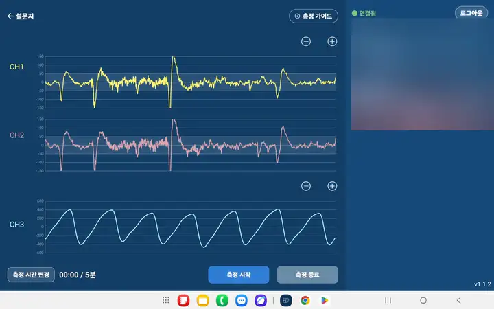 마음결 베이직 측정 화면 — 실시간 뇌파 측정